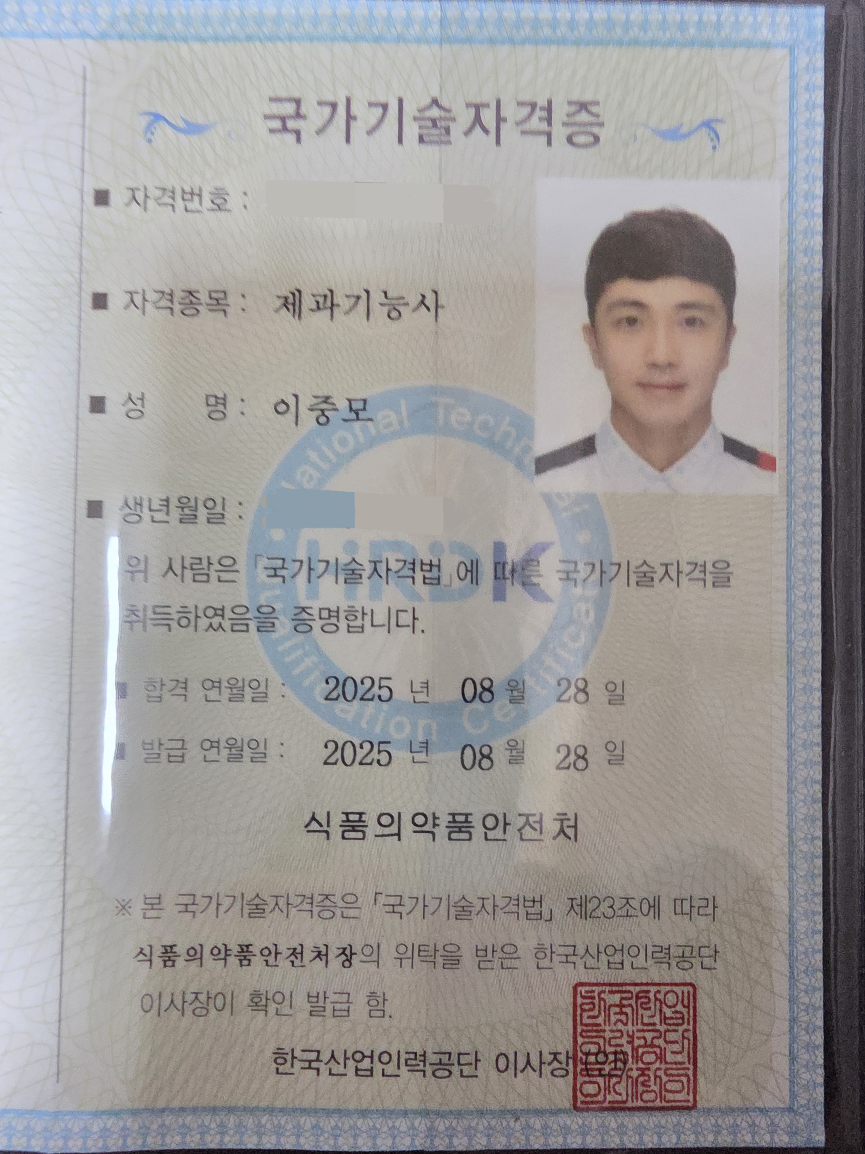 제과기능사 자격증