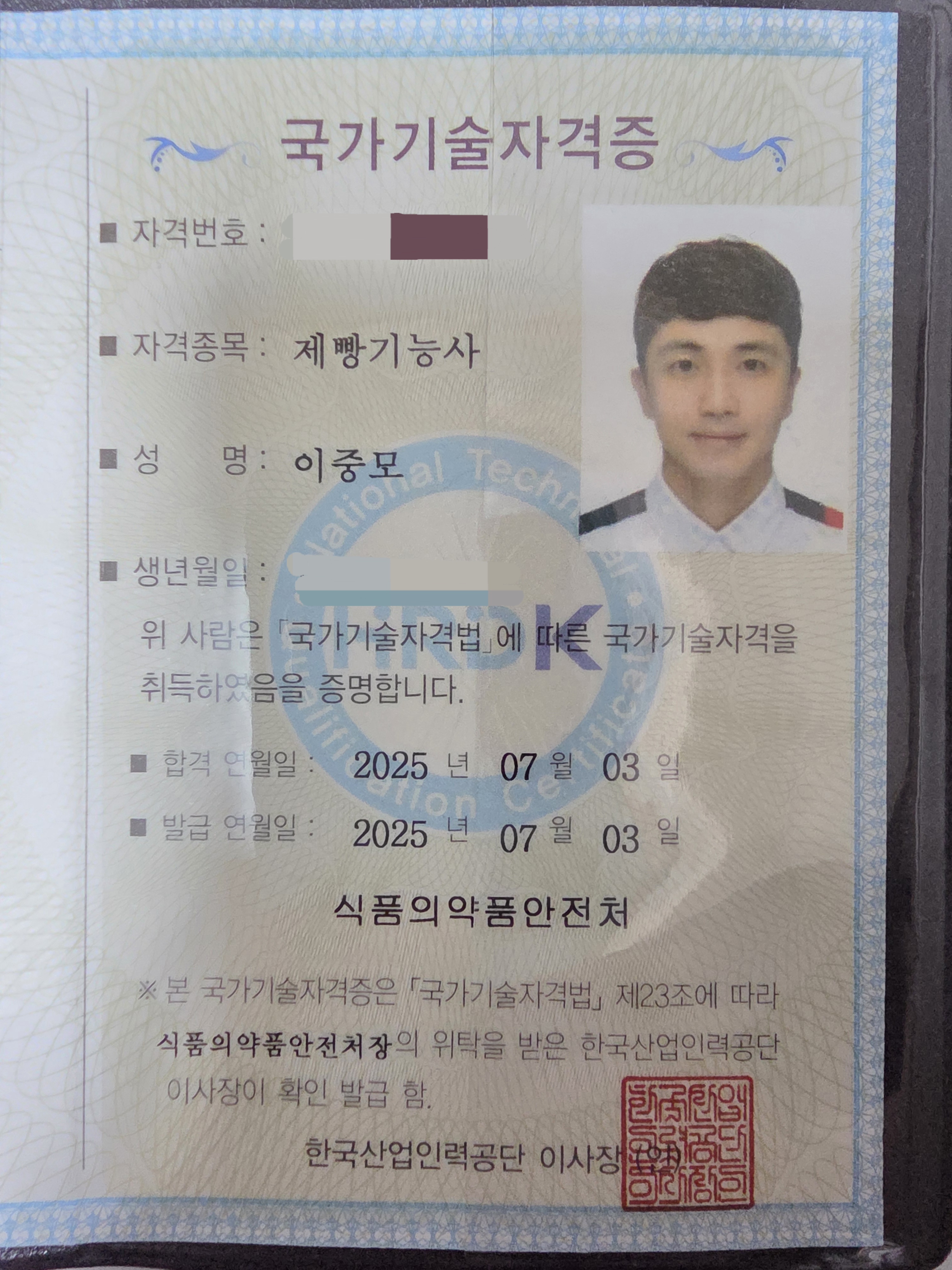 제빵기능사 자격증