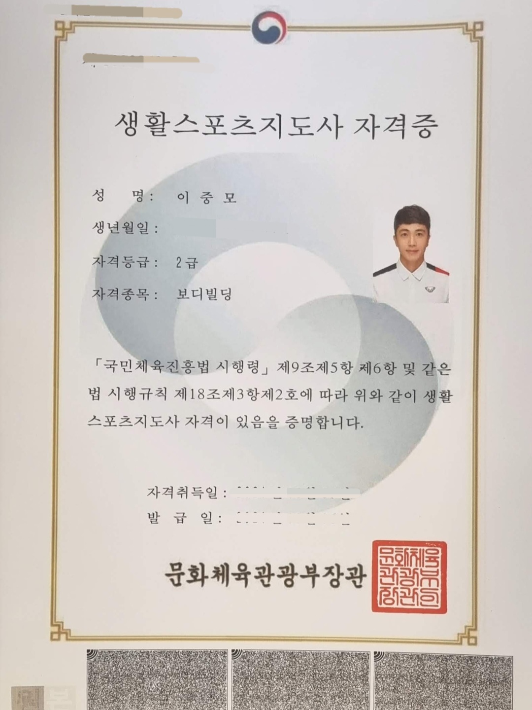 생활스포츠지도사 2급 자격증