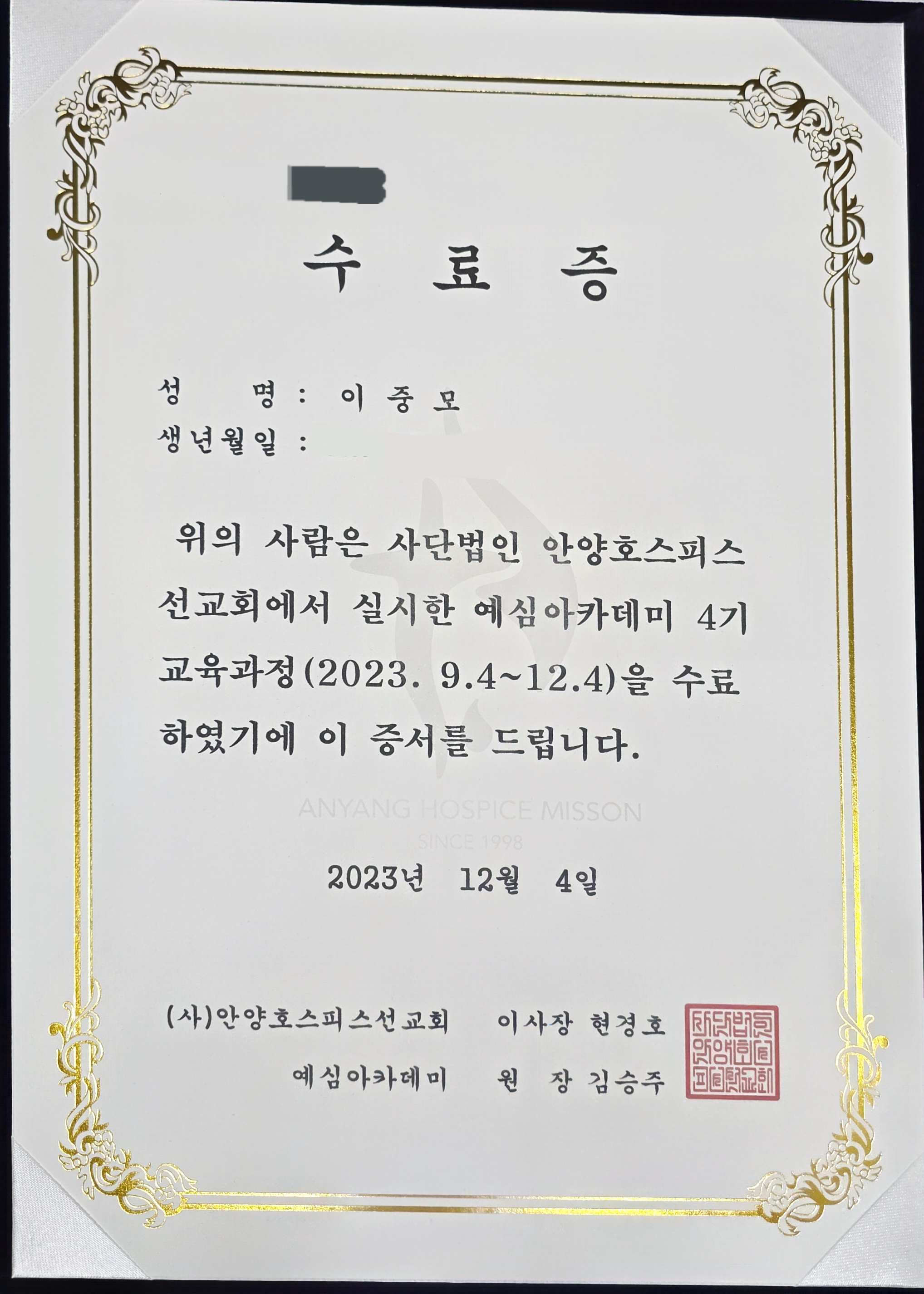 호스피스 봉사 수료증
