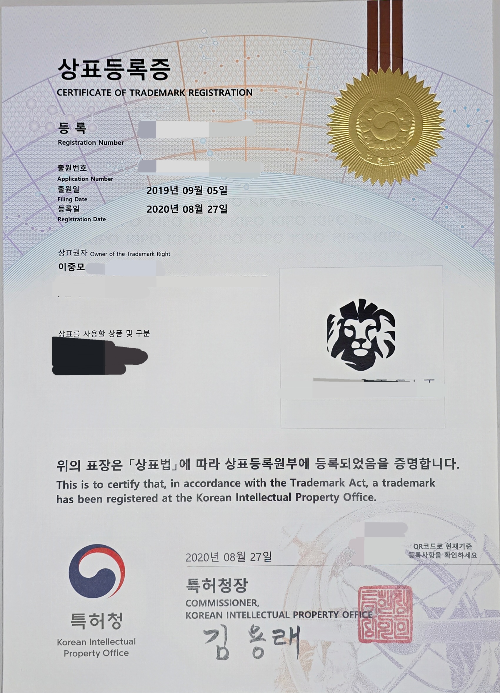 한국 상표등록증